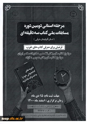 مسابقه ملی کتابخوانی