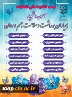 اسامی داوطلبین و زمان برگزاری انتخابات کانون همیاران سلامت جسم و روان 3