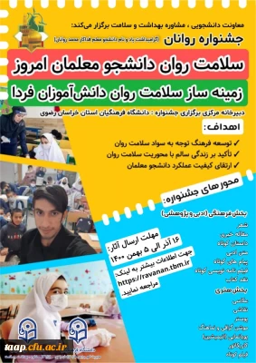 جشنواره روانان