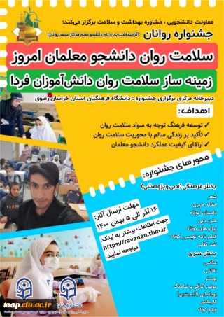 جشنواره روانان