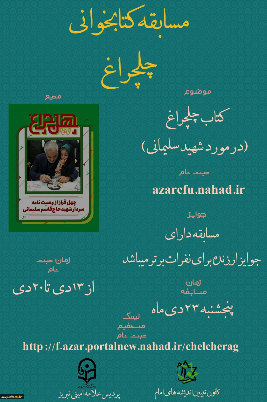 مسابقه کتابخوانی چلچراغ 2