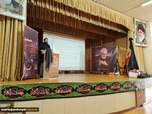 آیین گرامیداشت سالگرد شهادت سردار سلیمانی وشهادت حضرت فاطمه الزهرا (س)در دانشگاه فرهنگیان استان آذربایجان شرقی برگزار گردید. 2