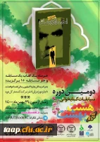 دومین دوره مسابقات کتابخوانی هشت بهشت ویژه دانشجویان سراسر کشور 2