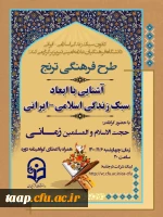 کانون سبک زندگی اسلامی _ ایرانی علامه امینی تبریز برگزار می کند 2