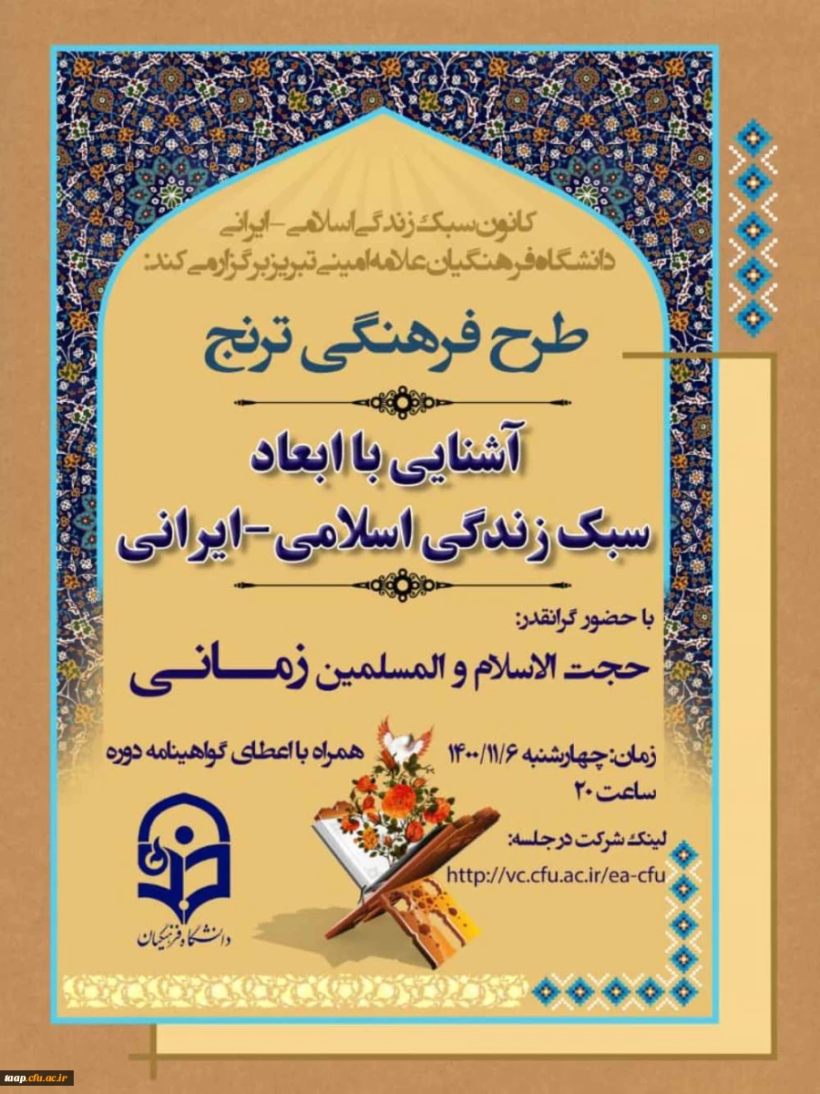 کانون سبک زندگی اسلامی _ ایرانی علامه امینی تبریز برگزار می کند 2