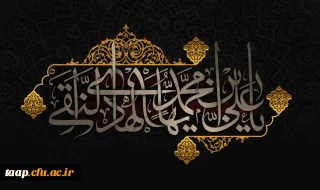 شهادت مظلومانه حضرت امام علی النقی (ع) تسلیت باد