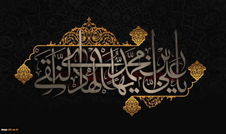 شهادت مظلومانه حضرت امام علی النقی (ع) تسلیت باد 2