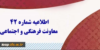 اطلاعیه شماره 42 معاونت فرهنگی و اجتماعی:

آزمون جبرانی سری اول ، دوم، سوم، چهارم و قبولی های آزمون استخدامی سنوات قبل ماده 28