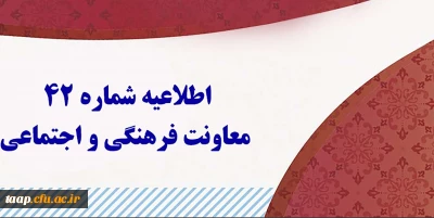 اطلاعیه شماره 42 معاونت فرهنگی و اجتماعی:

آزمون جبرانی سری اول ، دوم، سوم، چهارم و قبولی های آزمون استخدامی سنوات قبل ماده 28