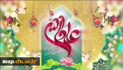 ولادت باسعادت مولای عاشقان، حضرت امام علی علیه السلام مبارک باد  2