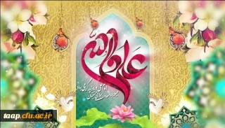 ولادت باسعادت مولای عاشقان، حضرت امام علی علیه السلام مبارک باد 