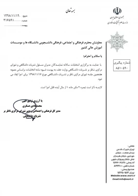 اطلاعیه برگزاری انتخابات مجازی نمایندگان،مدیران و مسئول نشریات دانشجویی دانشگاه فرهنگیان سال 1400 از طریق سامانه انتخابات نشریات وزارت علوم،تحقیقات و فناوری 8