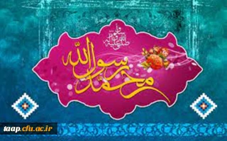 عید مبعث نبی مکرم اسلام حضرت محمد مصطفی (ص) مبارک باد