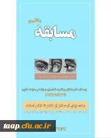 واحد هنری جامعه اسلامی دانشگاه فرهنگیانتبریز برگزار می کند. 2