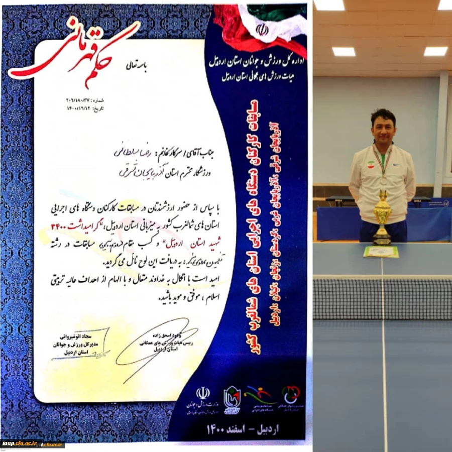 درخشش آقای رضا سلطانی در مسابقات تنیس روی میز کارکنان دولت در شمال غرب کشور و راهیابی به مسابقات کشوری 6