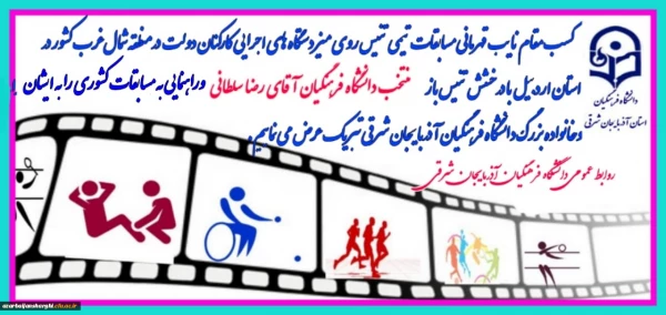 درخشش آقای رضا سلطانی در مسابقات تنیس روی میز کارکنان دولت در شمال غرب کشور و راهیابی به مسابقات کشوری 7