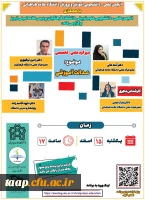 انجمن علمی علوم تربیتی برگزار می کند. 2