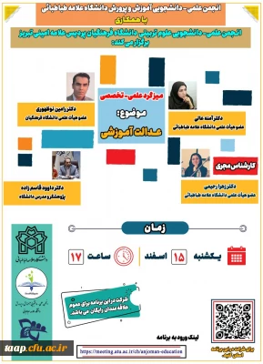 انجمن علمی علوم تربیتی برگزار می کند.