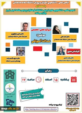 انجمن علمی علوم تربیتی برگزار می کند.