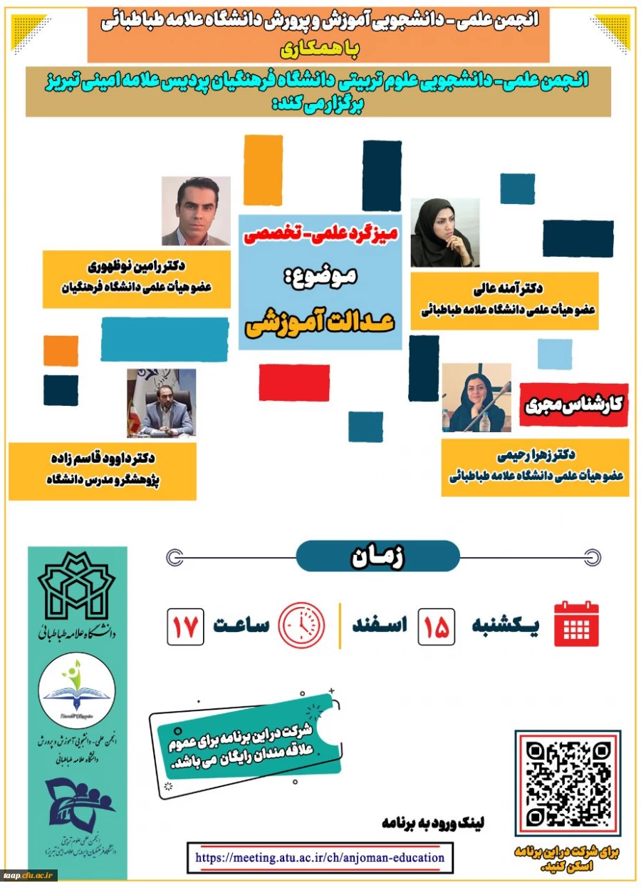 انجمن علمی علوم تربیتی برگزار می کند. 2