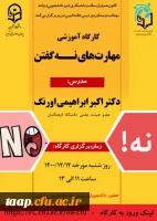 برگزاری کارگاه آنلاین مهارت های نه گفتن(جرات ورزی) 2