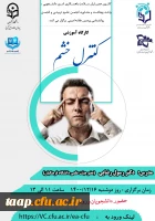 برگزاری کارگاه آنلاین کنترل خشم  2