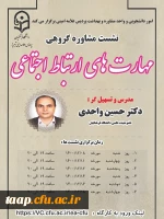 برگزاری نشست مشاوره گروهی به صورت آنلاین  2