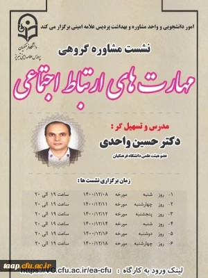 برگزاری نشست مشاوره گروهی به صورت آنلاین 