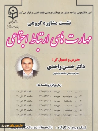 برگزاری نشست مشاوره گروهی به صورت آنلاین 