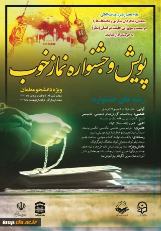 پویش و جشنواره نماز خوب