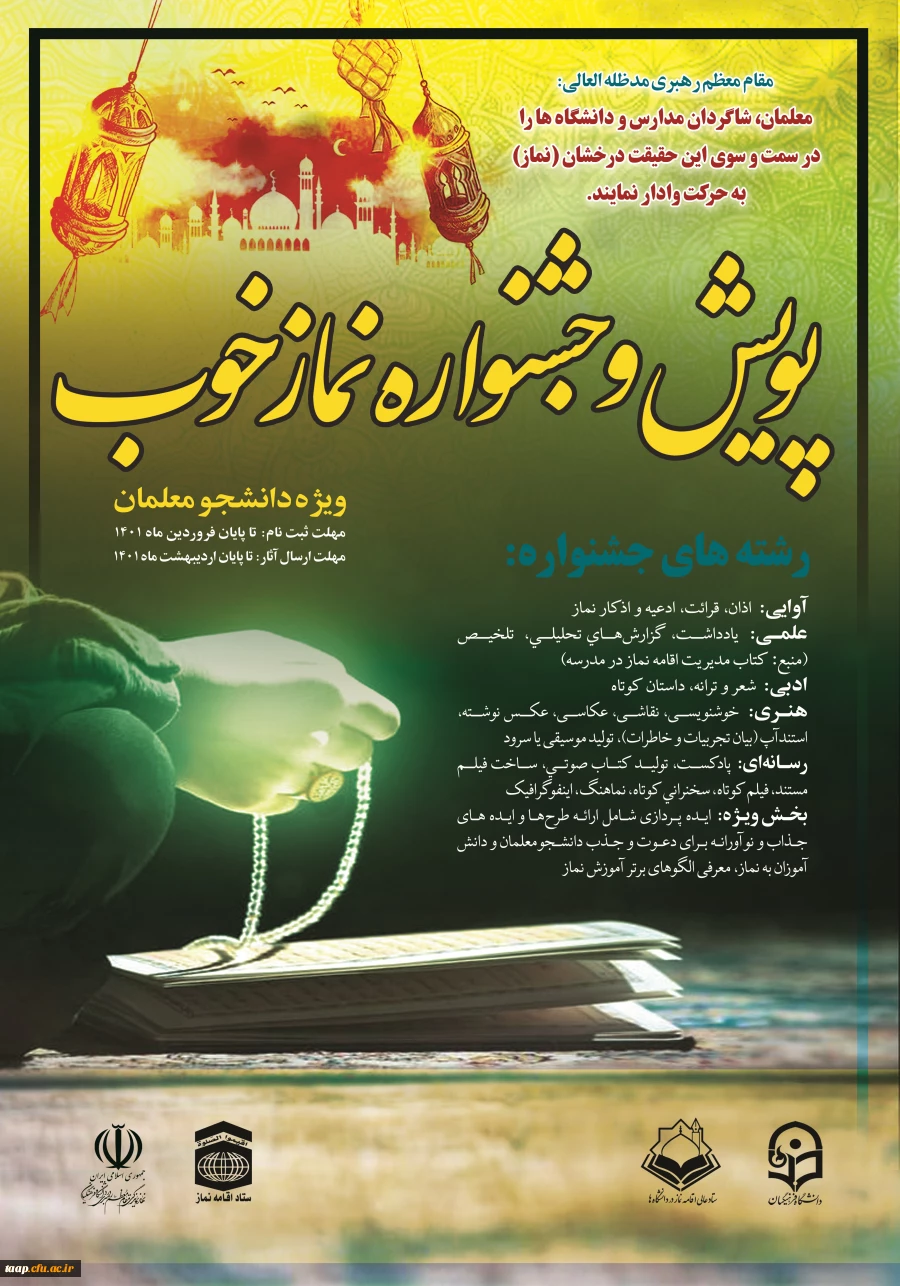 پویش و جشنواره نماز خوب 4