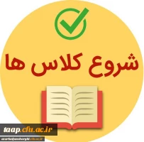 اطلاعیه دانشگاه فرهنگیان استان آذربایجان شرقی با موضوع از سرگیری آموزش حضوری  2