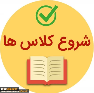 اطلاعیه دانشگاه فرهنگیان استان آذربایجان شرقی با موضوع از سرگیری آموزش حضوری 