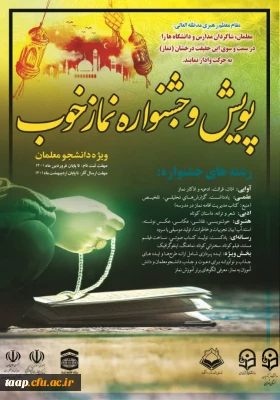 پویش و جشنواره نماز خوب 