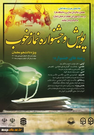 پویش و جشنواره نماز خوب 