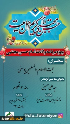 ویژه برنامه ولادت حضرت امام حسن مجتبی(ع)