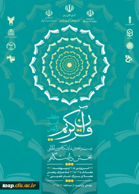 قرآن کتاب امید و آرامش