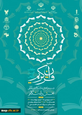 قرآن کتاب امید و آرامش