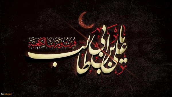 ایام سوگواری و شهادت امام علی (ع) بر مسلیمن جهان تسلیت عرض می نماییم. 2