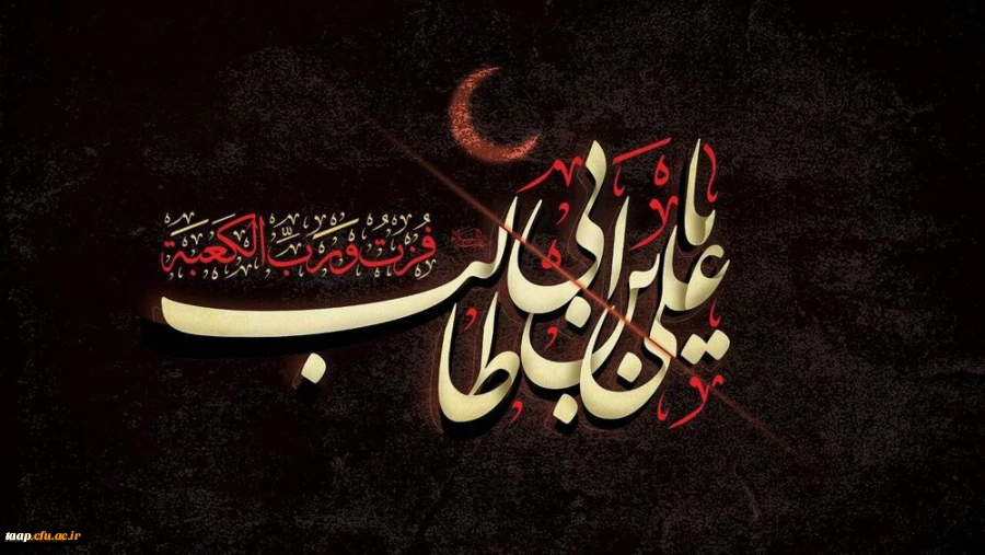 ایام سوگواری و شهادت امام علی (ع) بر مسلیمن جهان تسلیت عرض می نماییم. 2