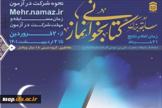 مسابقه بزرگ کتابخوانی نماز