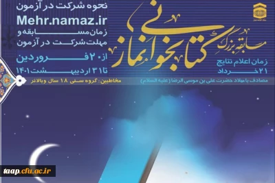 مسابقه بزرگ کتابخوانی نماز