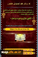 کانون قرآن وعترت  ونماز پردیدس علامه امینی تبریز برگزار مینماید. 2