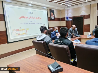 برگزاری مهارت های سازگاری با محیط خوابگاهی  