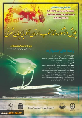 پویش و جشنواره نماز_خوب