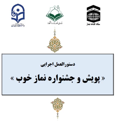 پویش و جشنواره نماز_خوب 3