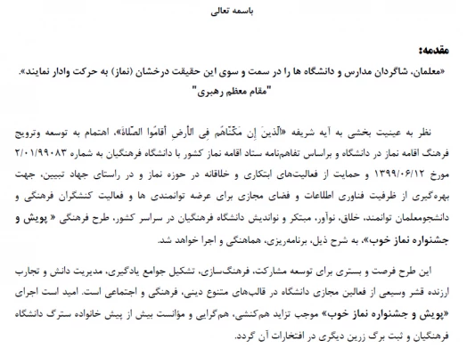 پویش و جشنواره نماز_خوب 4