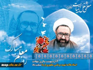 روز معلم گرامی باد