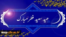 عید سعید فطر مبارک 2