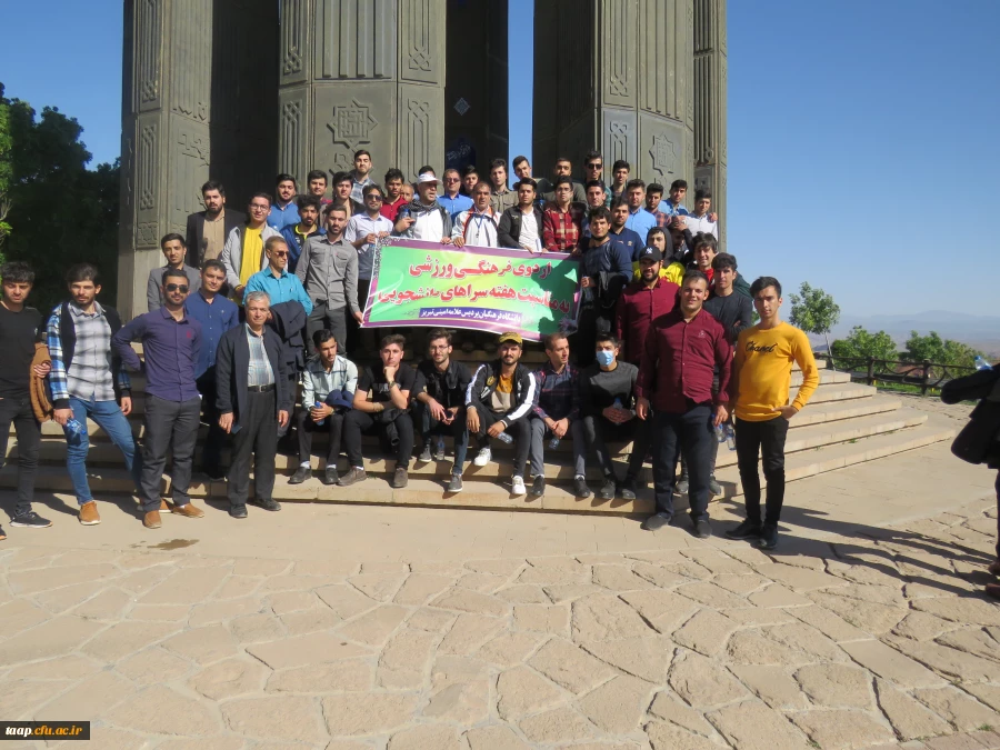 اردوی فرهنگی - ورزشی به مناسبت گرامیداشت هفته سراهای دانشجویی  2